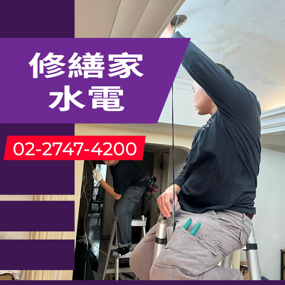 台北市浴室增設獨立迴路推薦