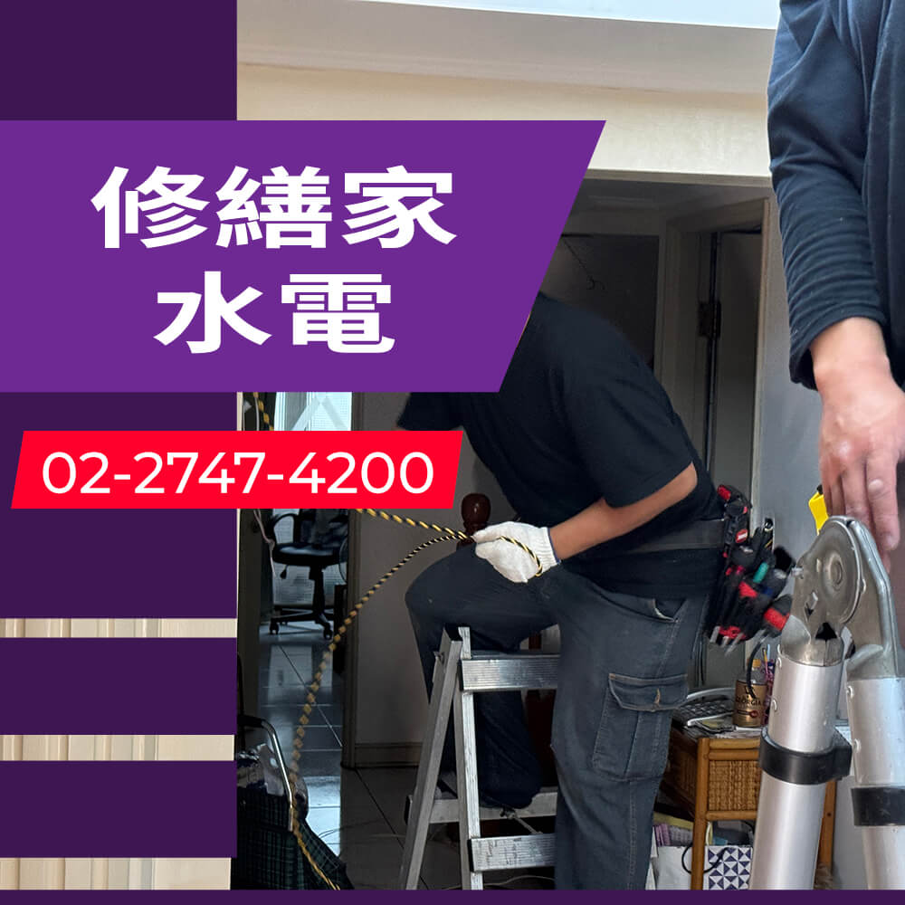 台北市增設獨立迴路推薦