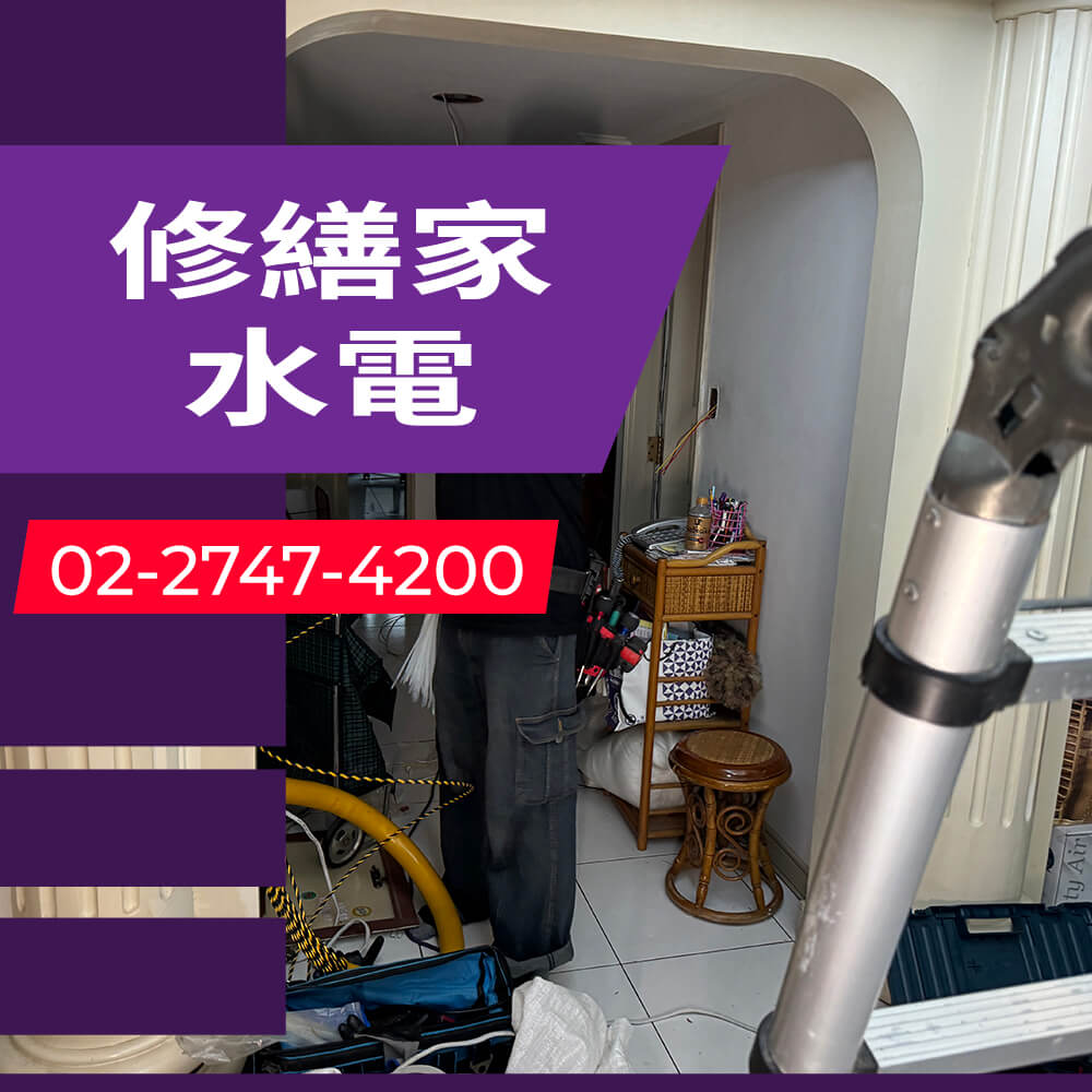 台北市公寓增設獨立迴路推薦