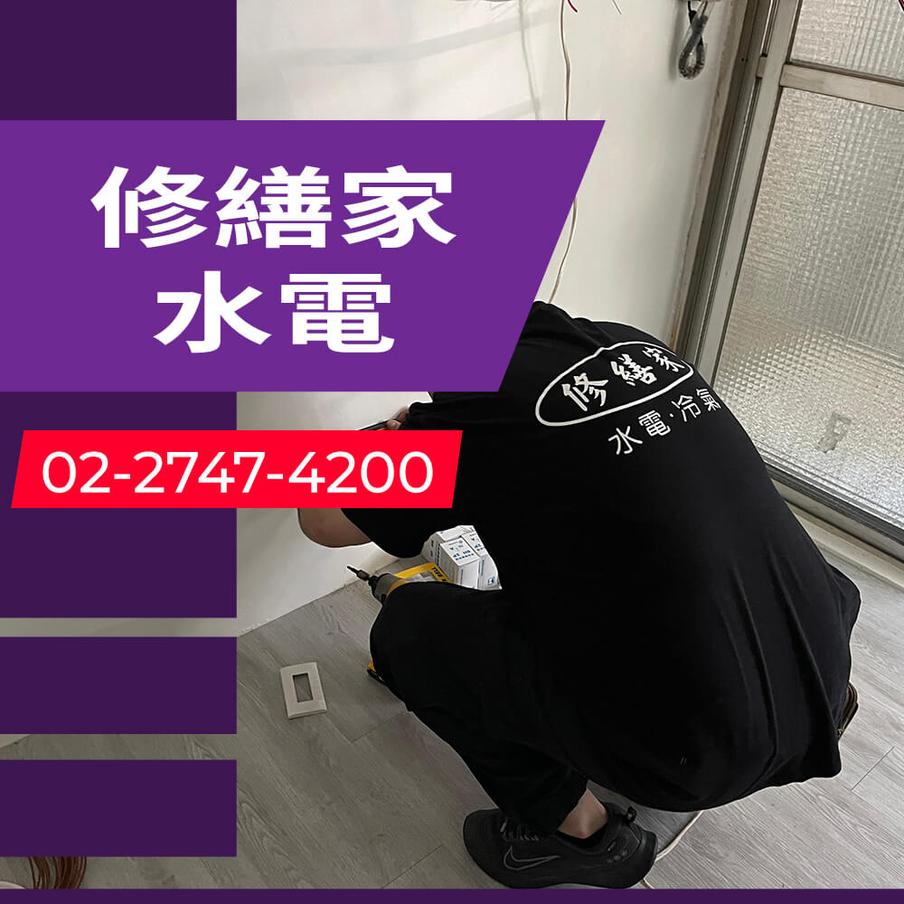 台北市廚房增設獨立迴路推薦