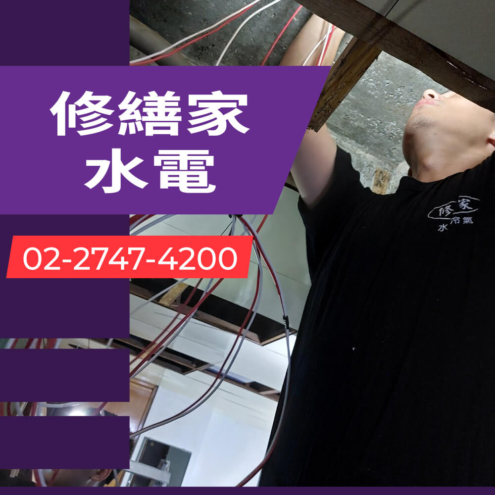 台北市浴室增設獨立迴路推薦