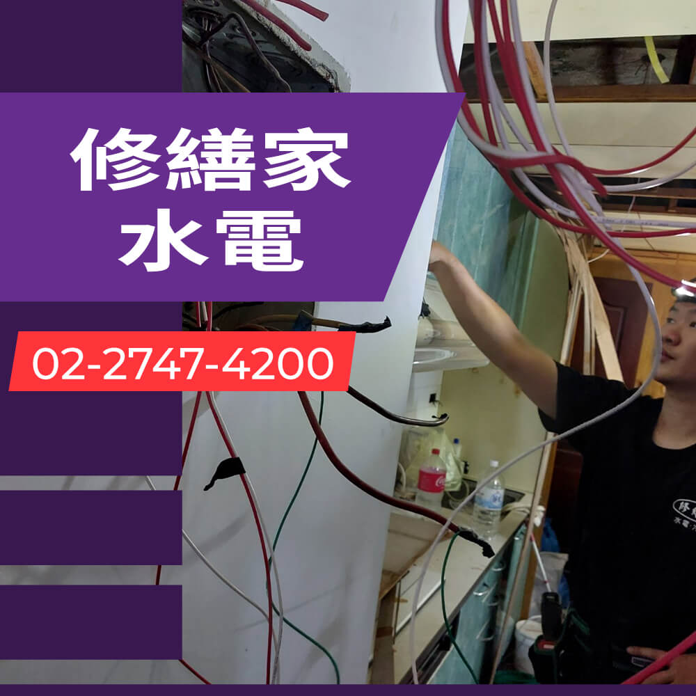 台北市增設獨立迴路推薦