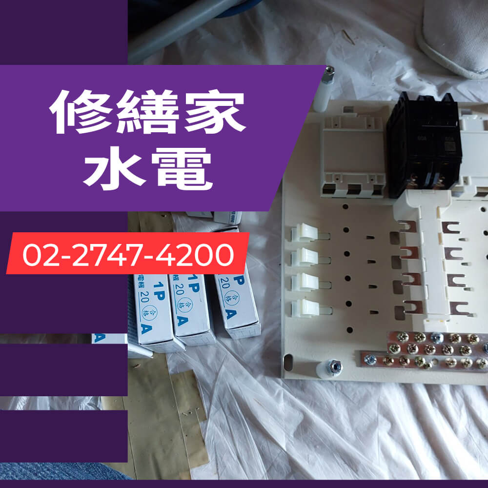 新北浴室增設獨立迴路推薦