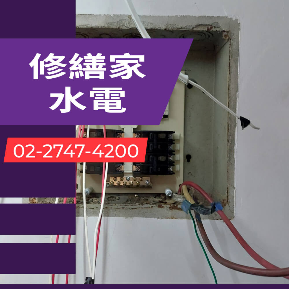 新北市公寓增設獨立迴路推薦