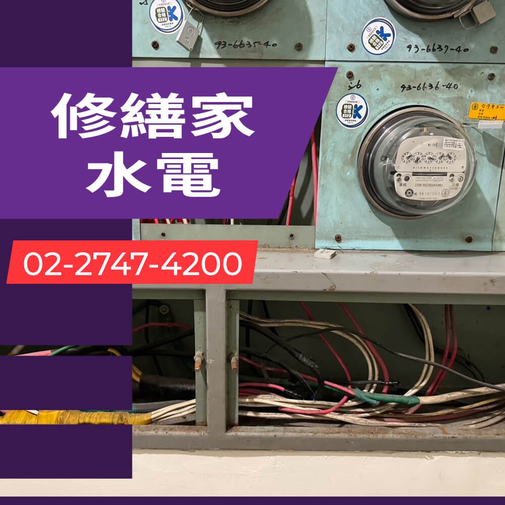 新北市廚房增設獨立迴路推薦