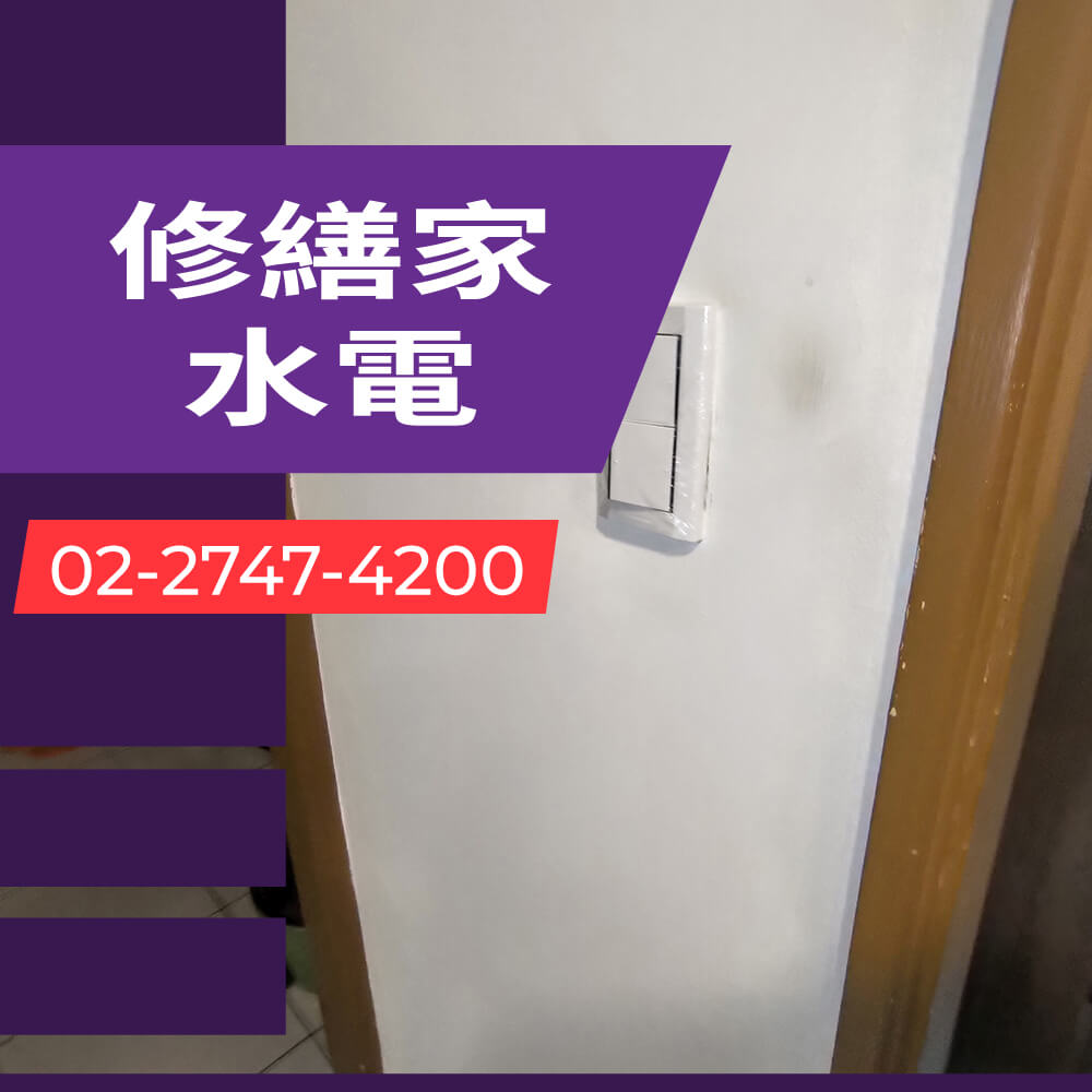 台北市浴室增設獨立迴路