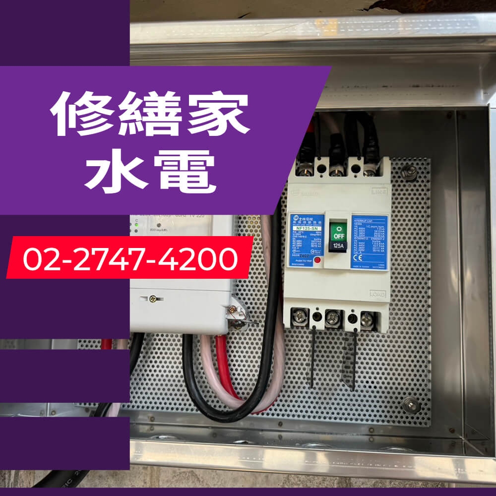 台北市廚房增設獨立迴路