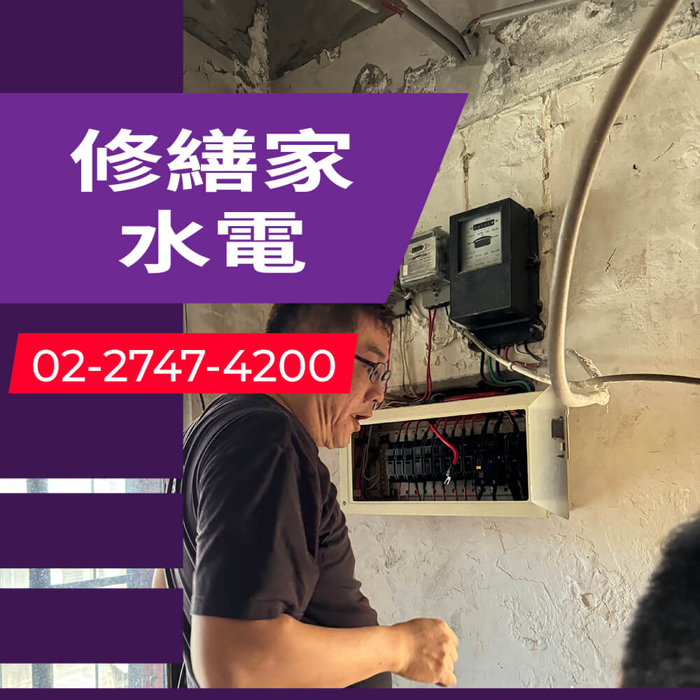 新北廚房增設獨立迴路