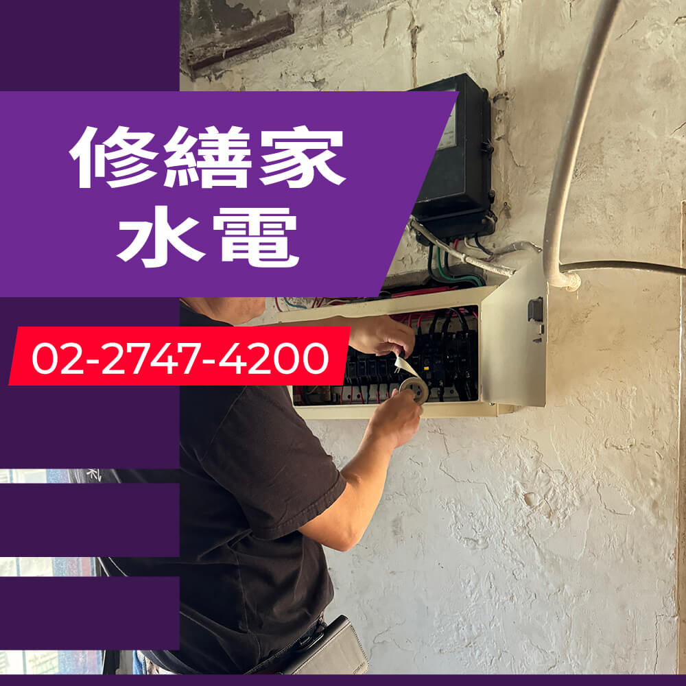 新北浴室增設獨立迴路
