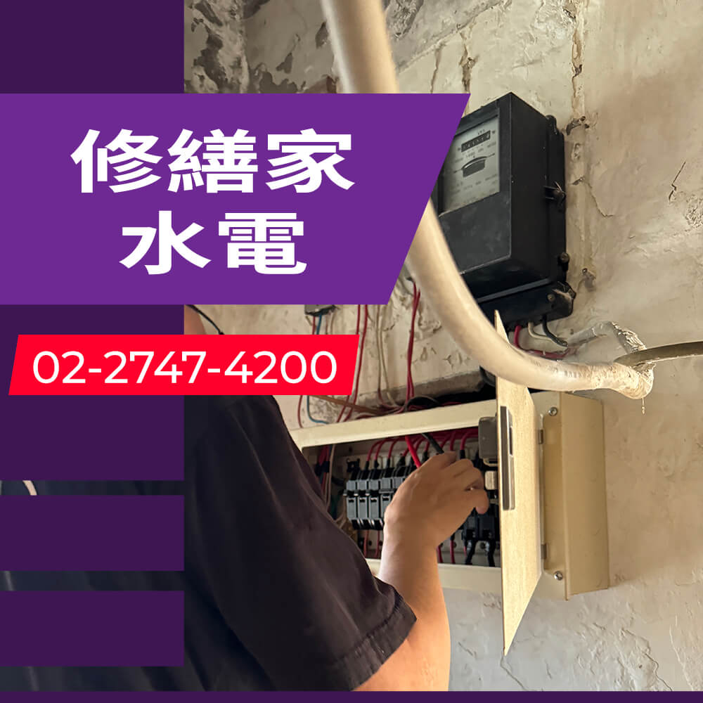 新北增設獨立迴路