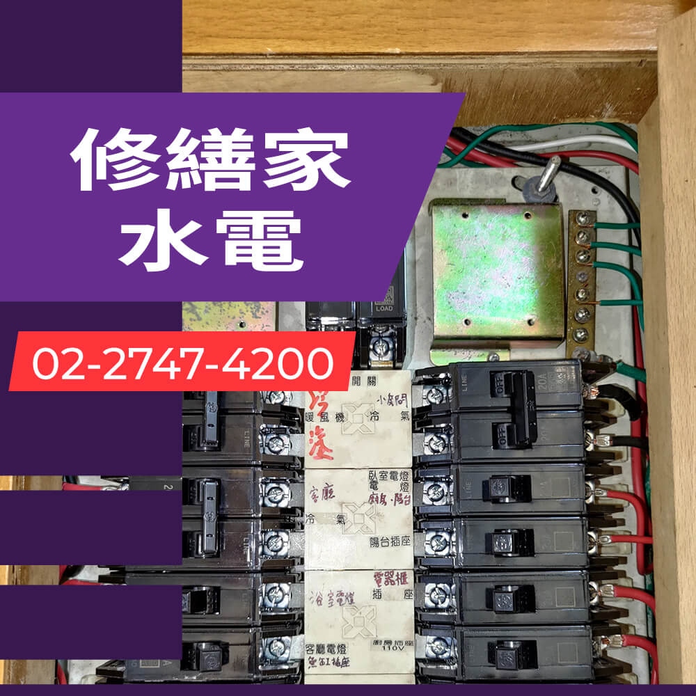 新北市房屋增設獨立迴路