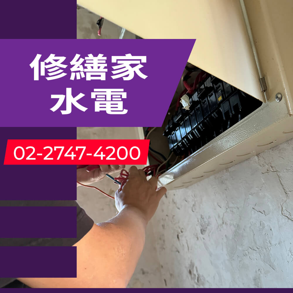 新北市廚房增設獨立迴路