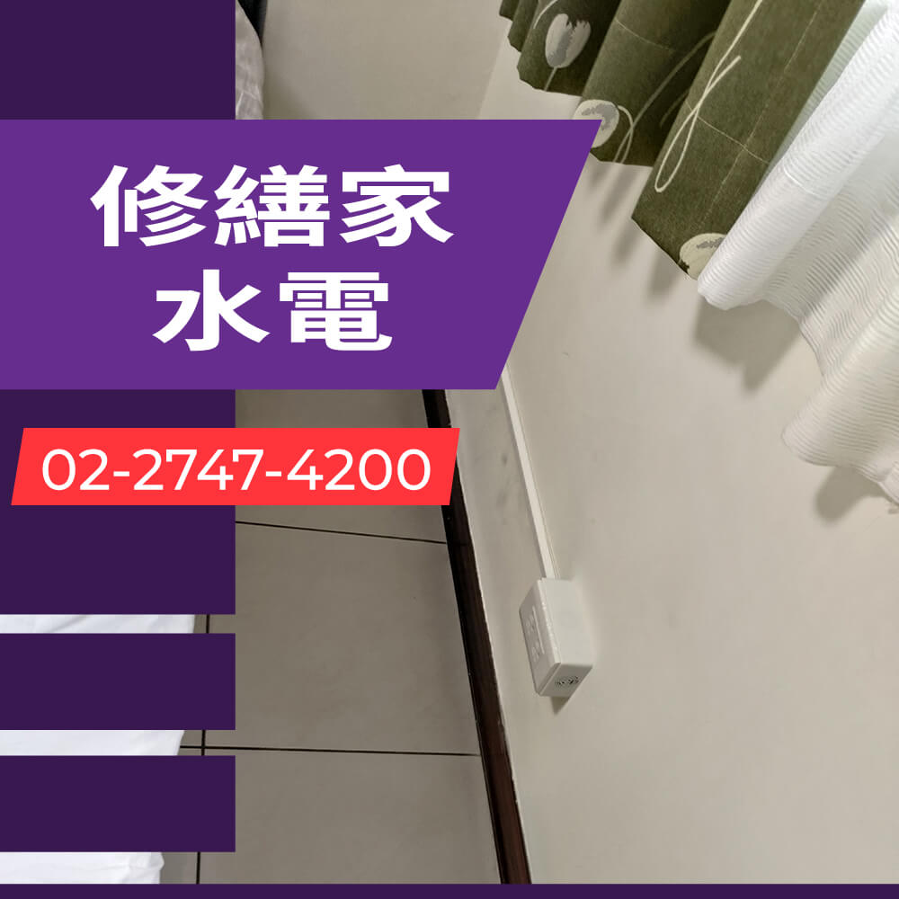 台北市公寓增設獨立迴路工程行