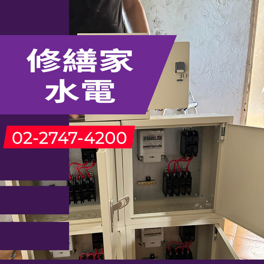 新北浴室增設獨立迴路工程行