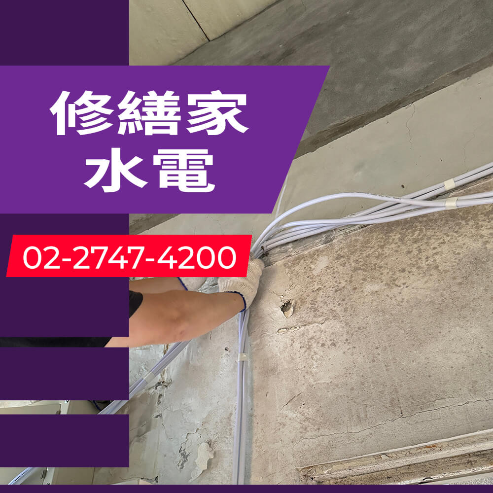 新北增設獨立迴路工程行