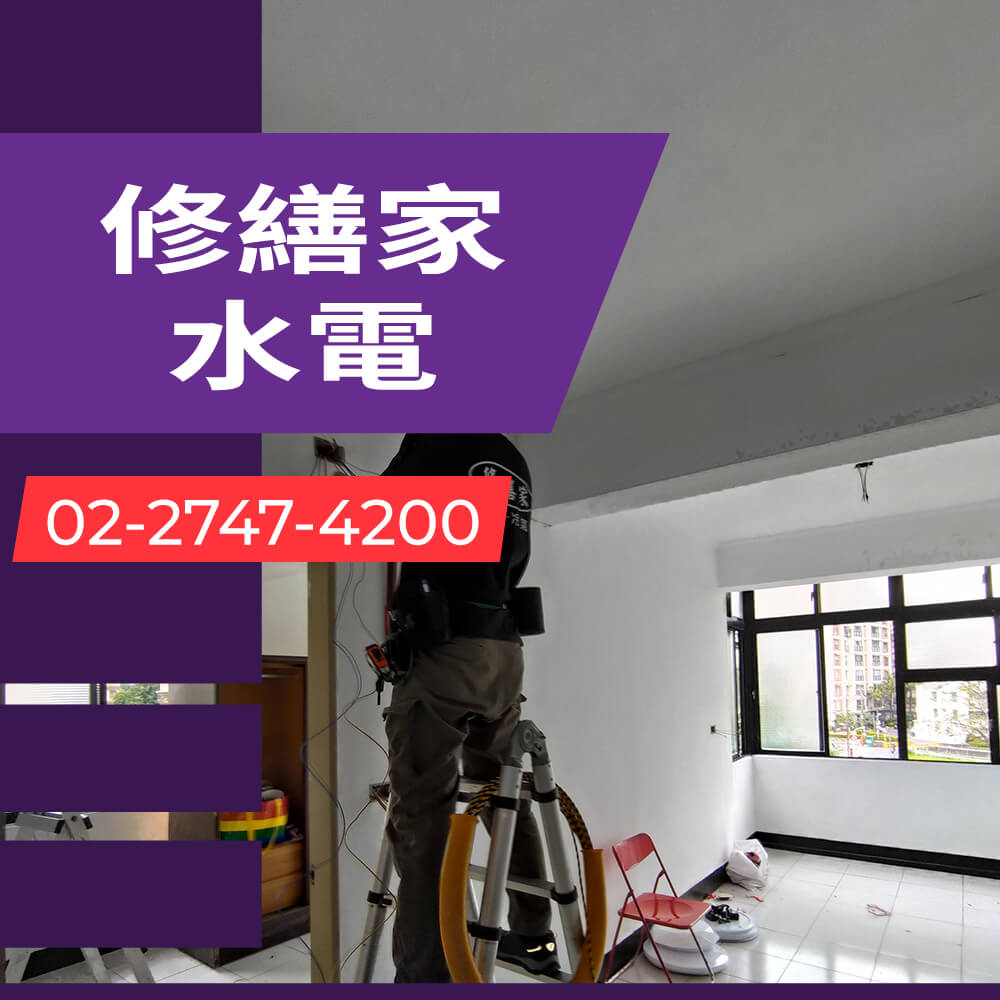 新北市廚房增設獨立迴路工程行