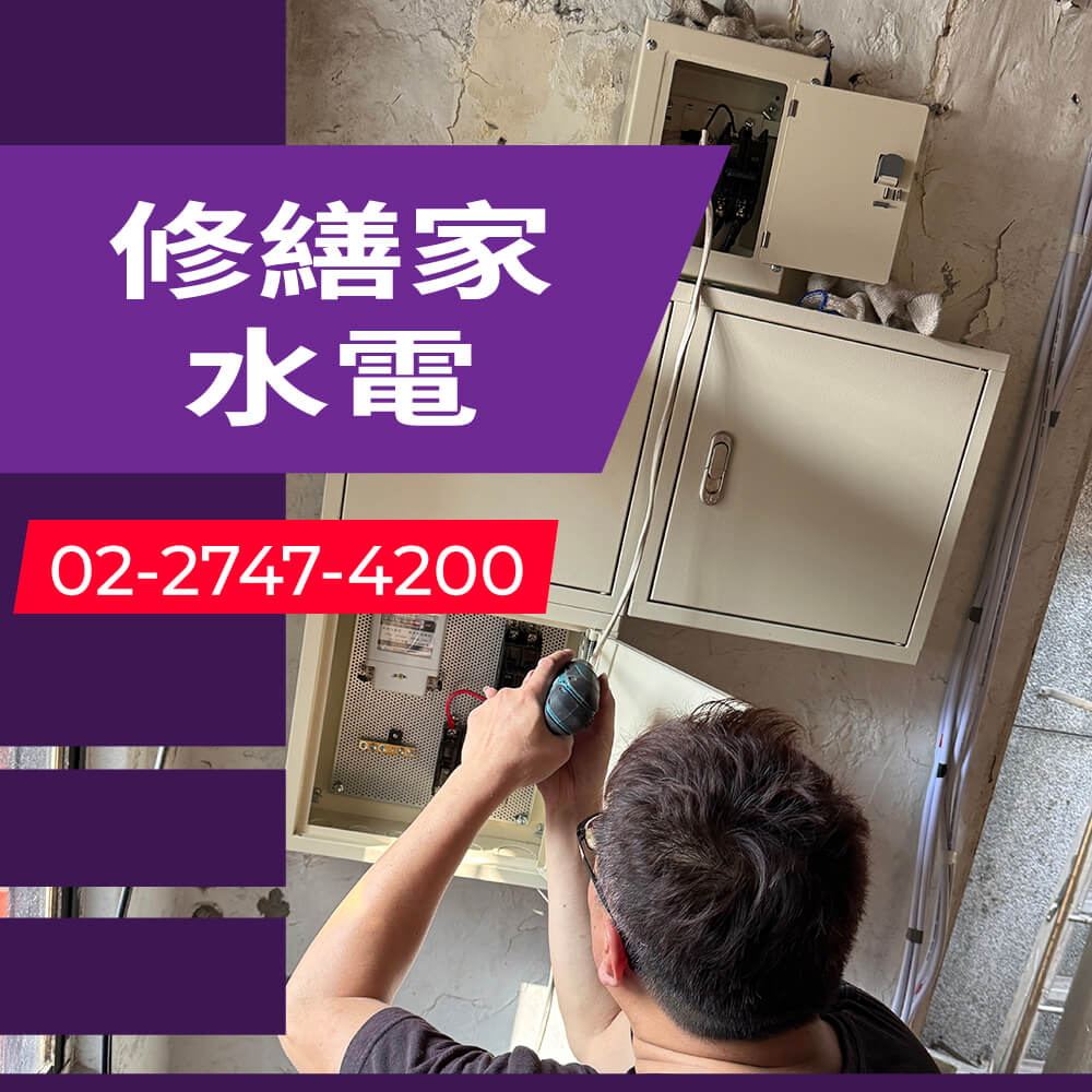 新北市浴室增設獨立迴路工程行
