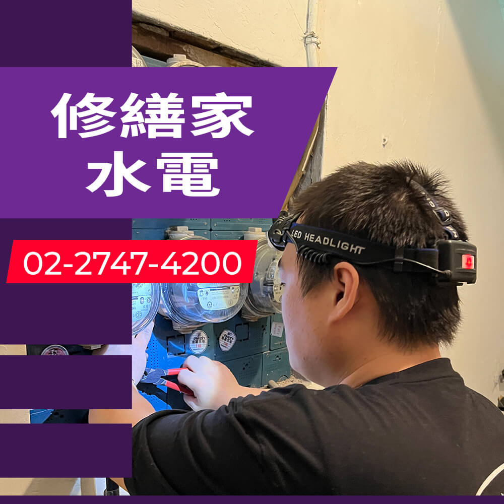 台北市浴室拉獨立迴路價格