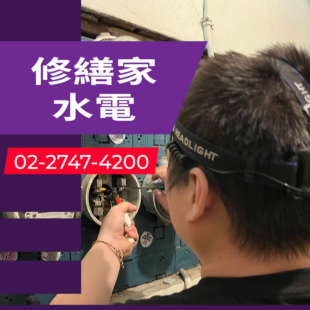 台北市房屋拉獨立迴路價格