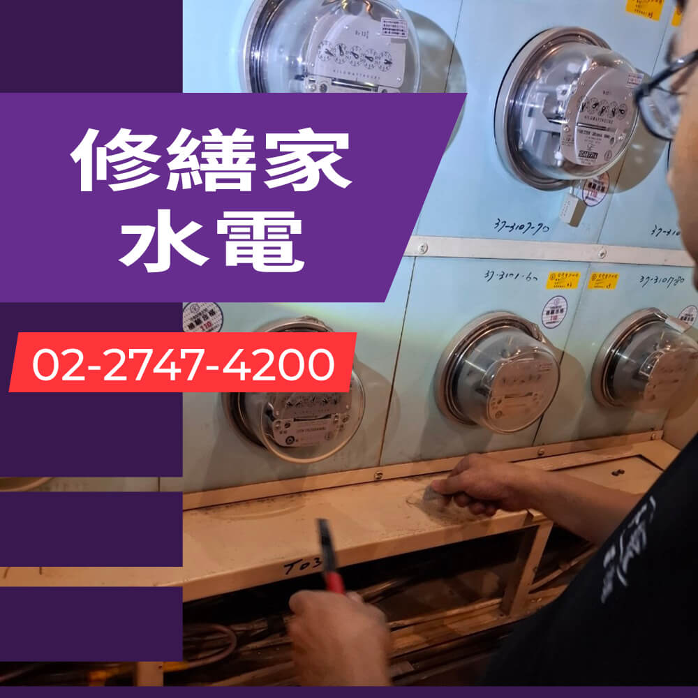 台北市公寓拉獨立迴路價格