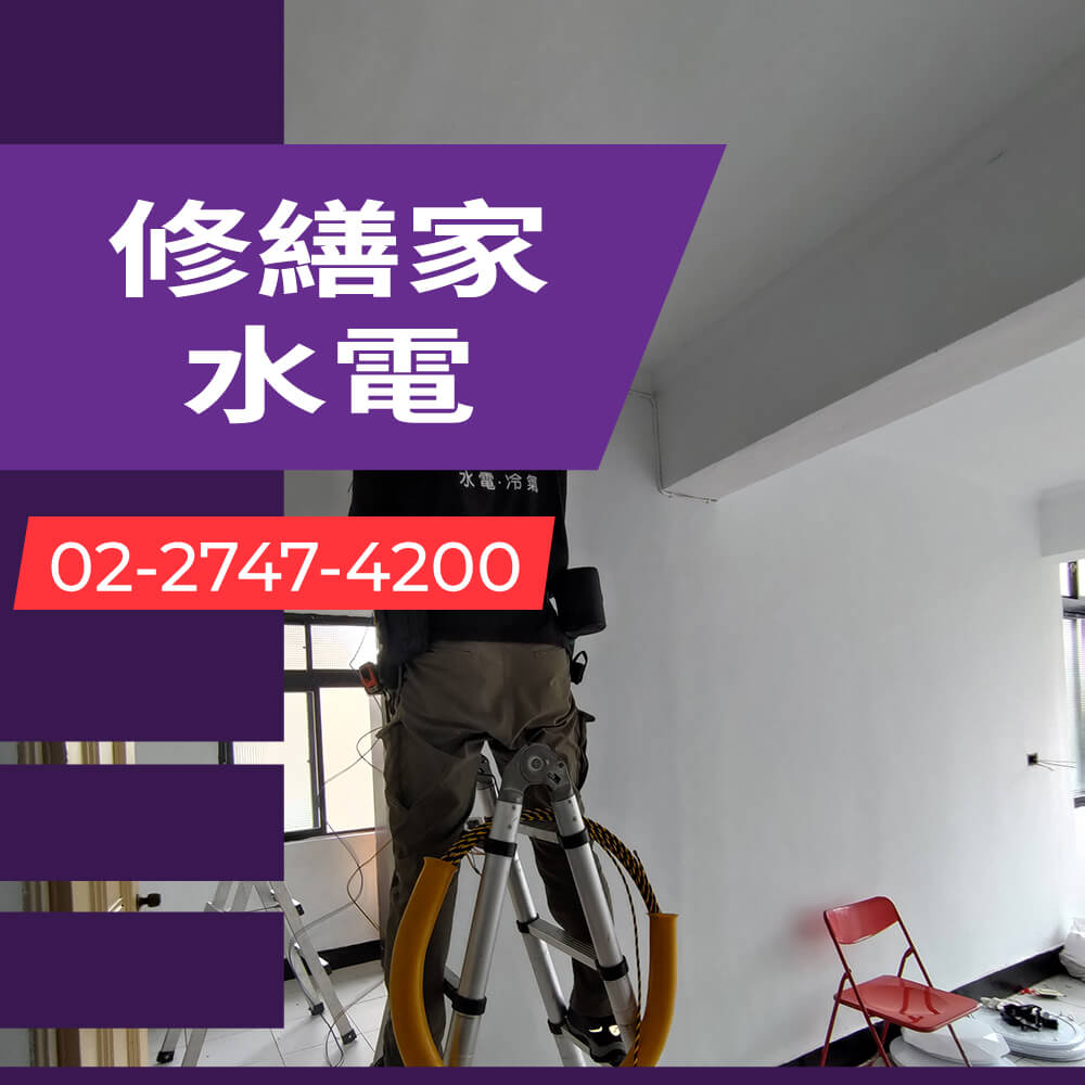 台北市浴室拉獨立迴路價格