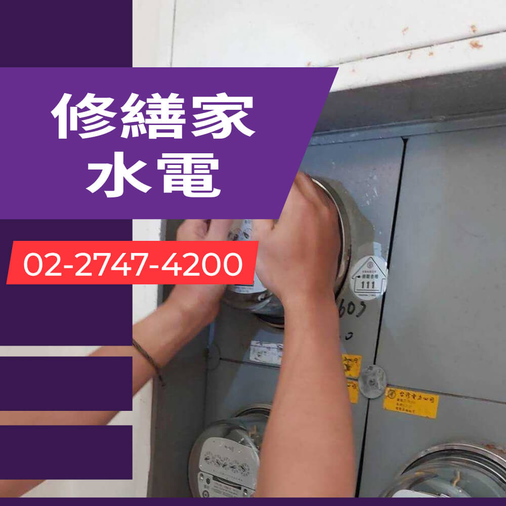 新北市公寓拉獨立迴路價格