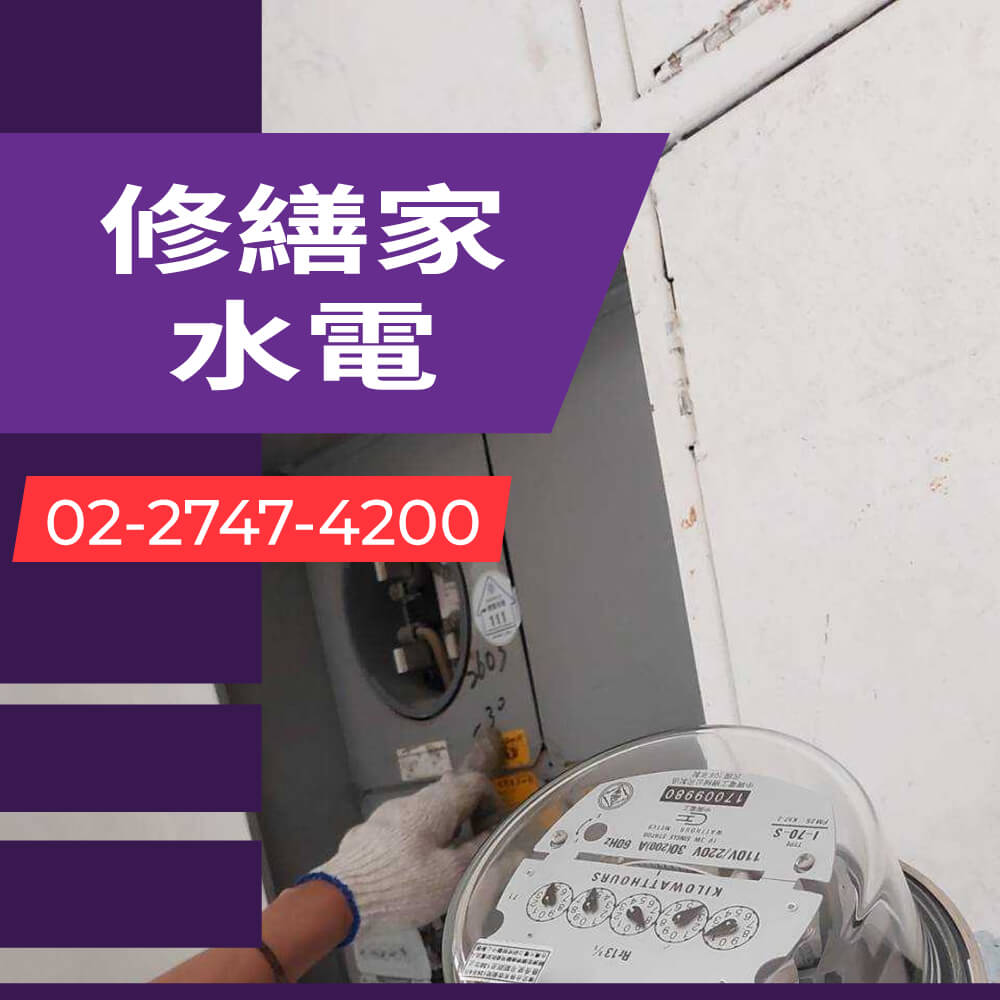新北市廚房拉獨立迴路價格
