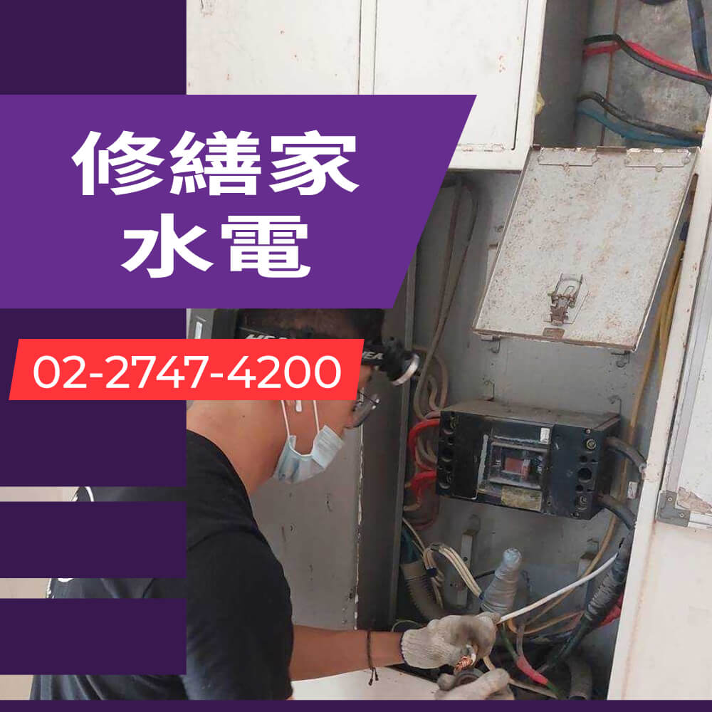 台北市房屋拉獨立迴路推薦