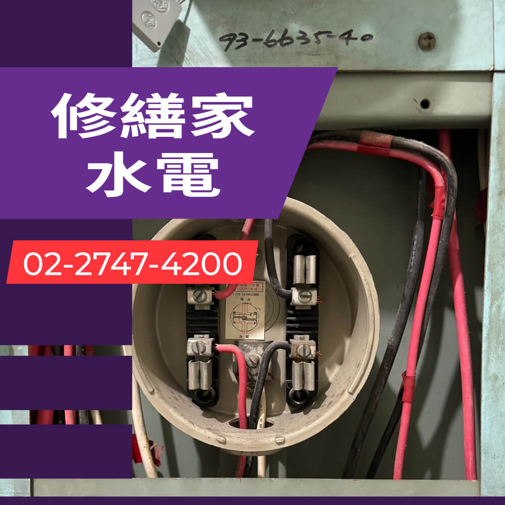 台北市房屋拉獨立迴路推薦