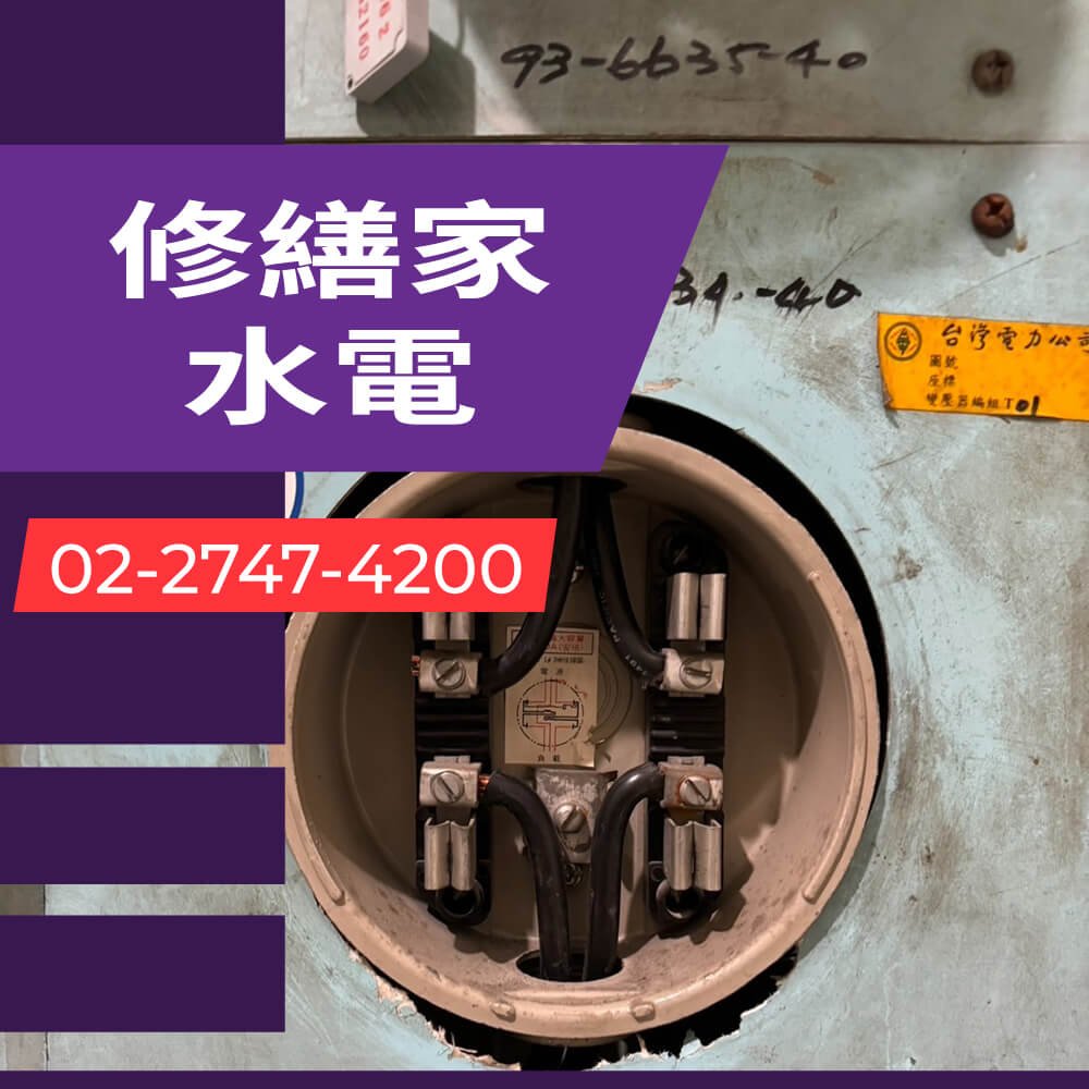 台北市公寓拉獨立迴路推薦