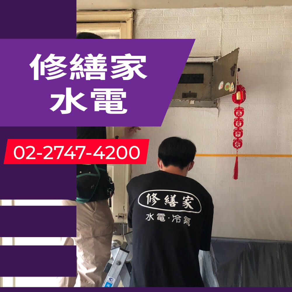 新北公寓拉獨立迴路推薦