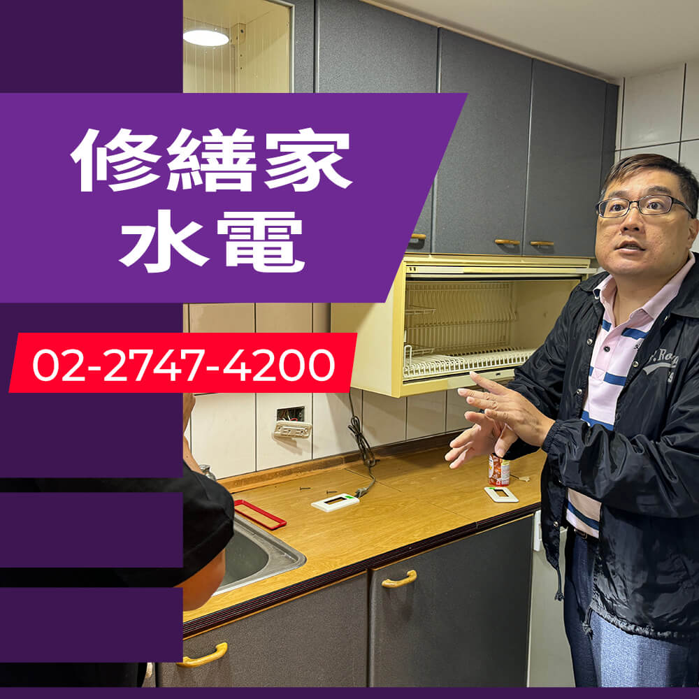新北市房屋拉獨立迴路推薦