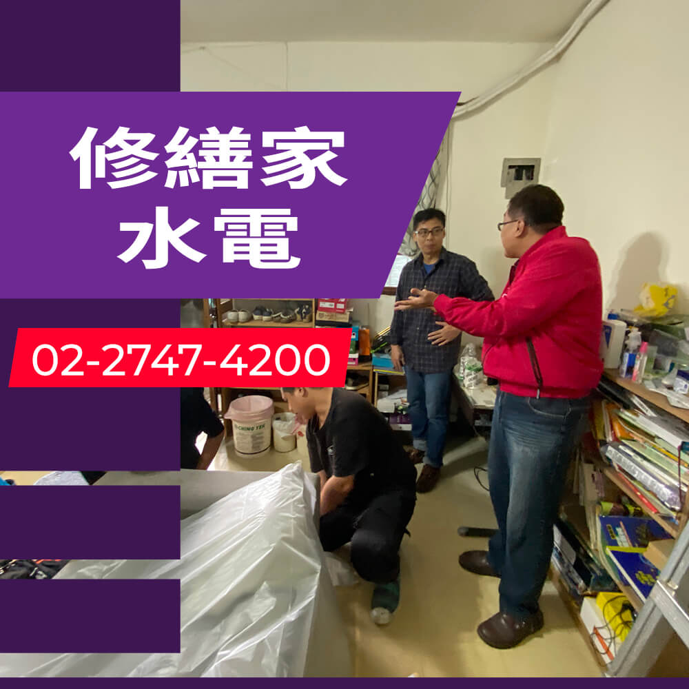 台北市房屋拉獨立迴路