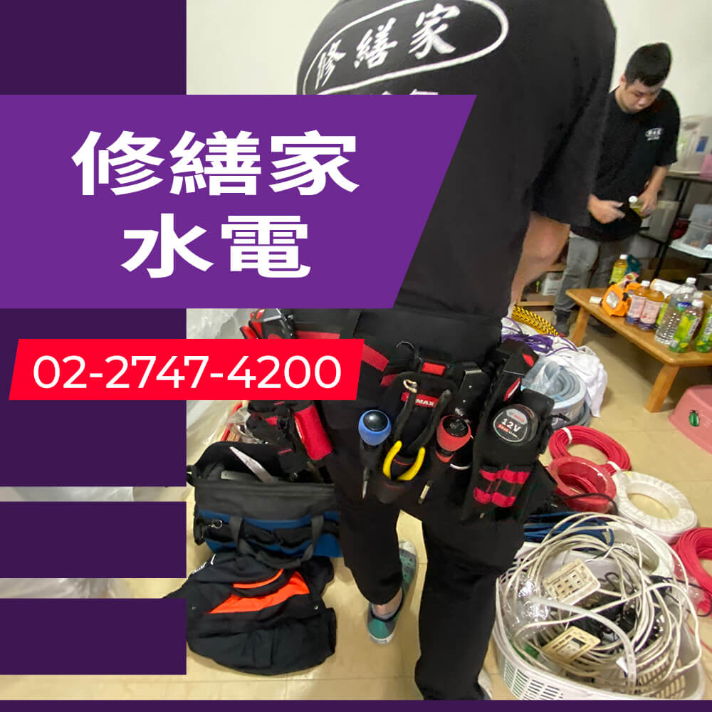 台北市浴室拉獨立迴路
