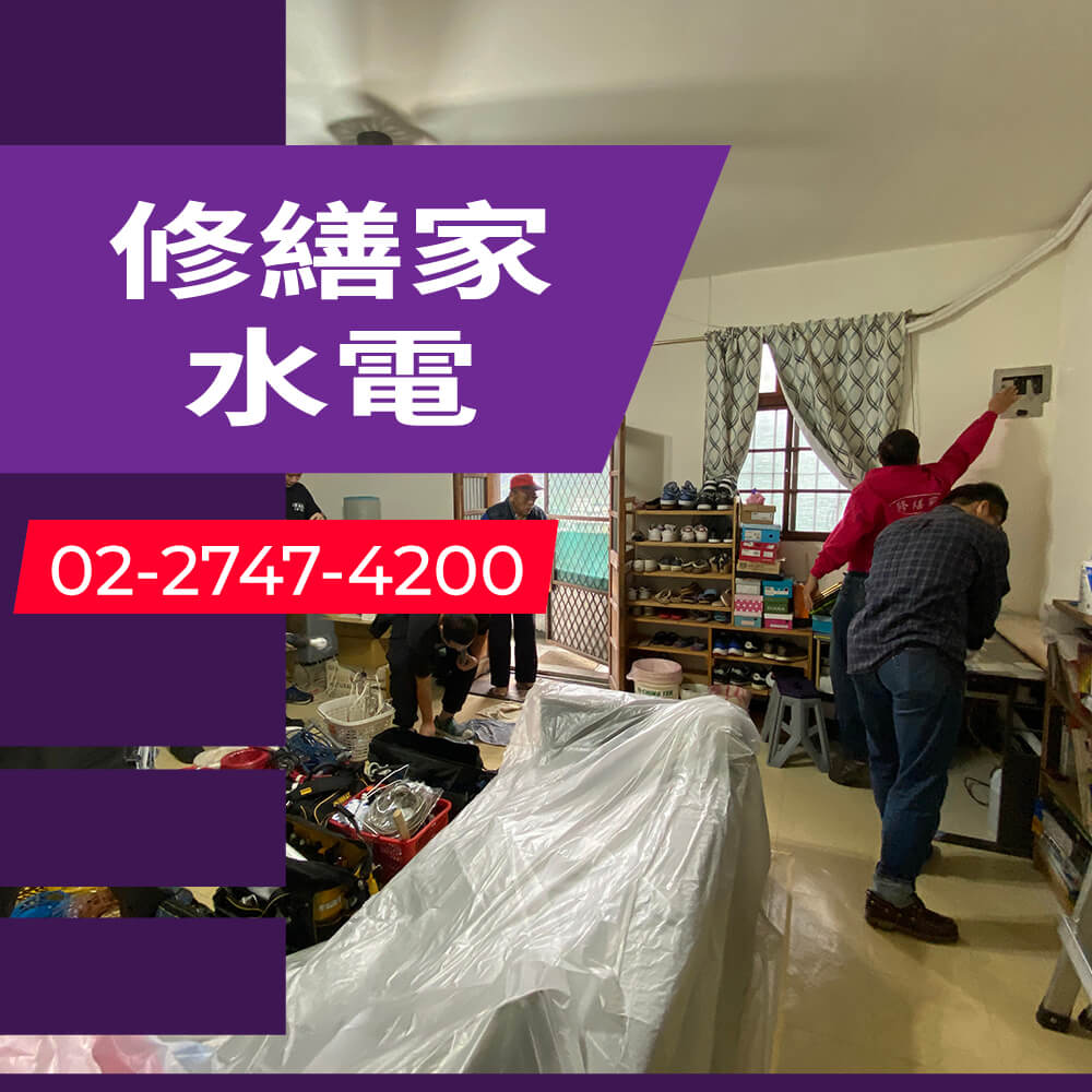 台北市房屋拉獨立迴路