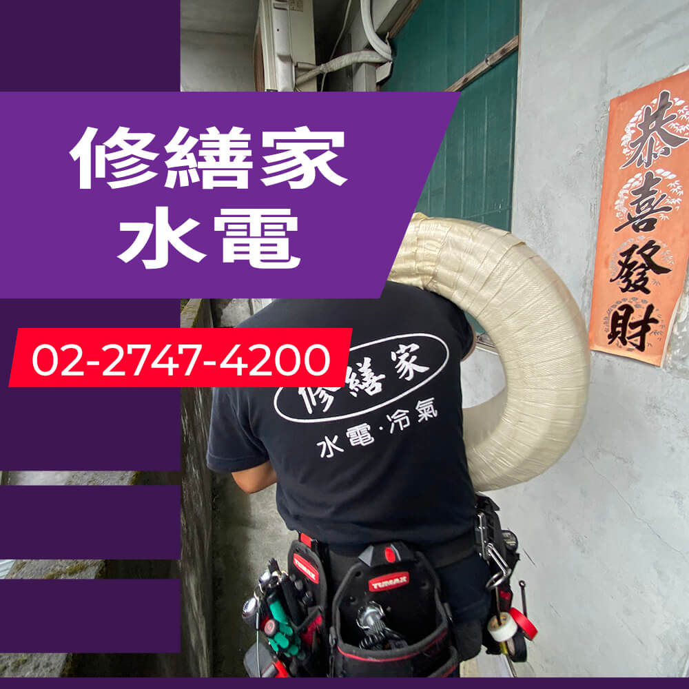 台北市廚房拉獨立迴路