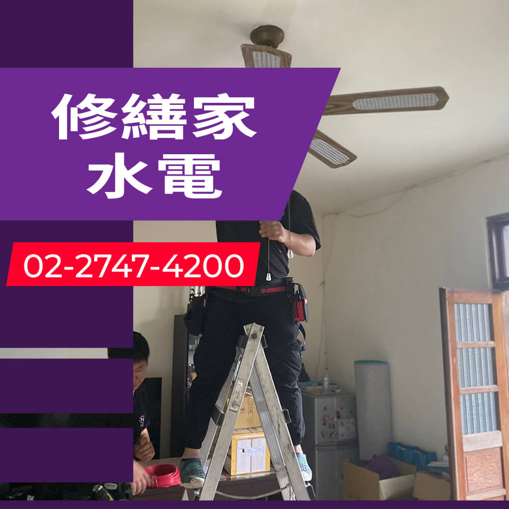 台北市浴室拉獨立迴路