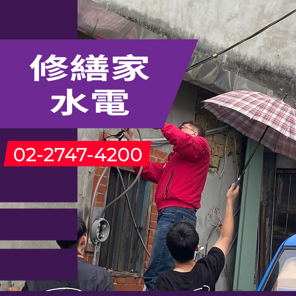 新北市廚房拉獨立迴路