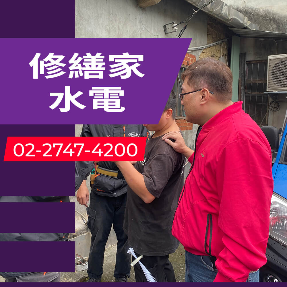 台北市公寓拉獨立迴路工程行