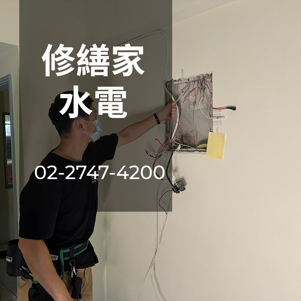 台北市公寓拉獨立迴路工程行