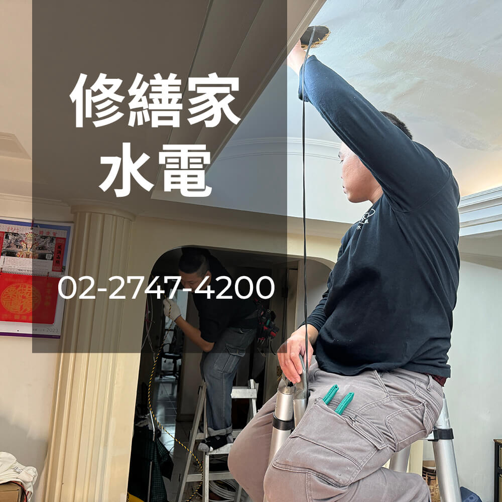 台北市浴室拉獨立迴路工程行