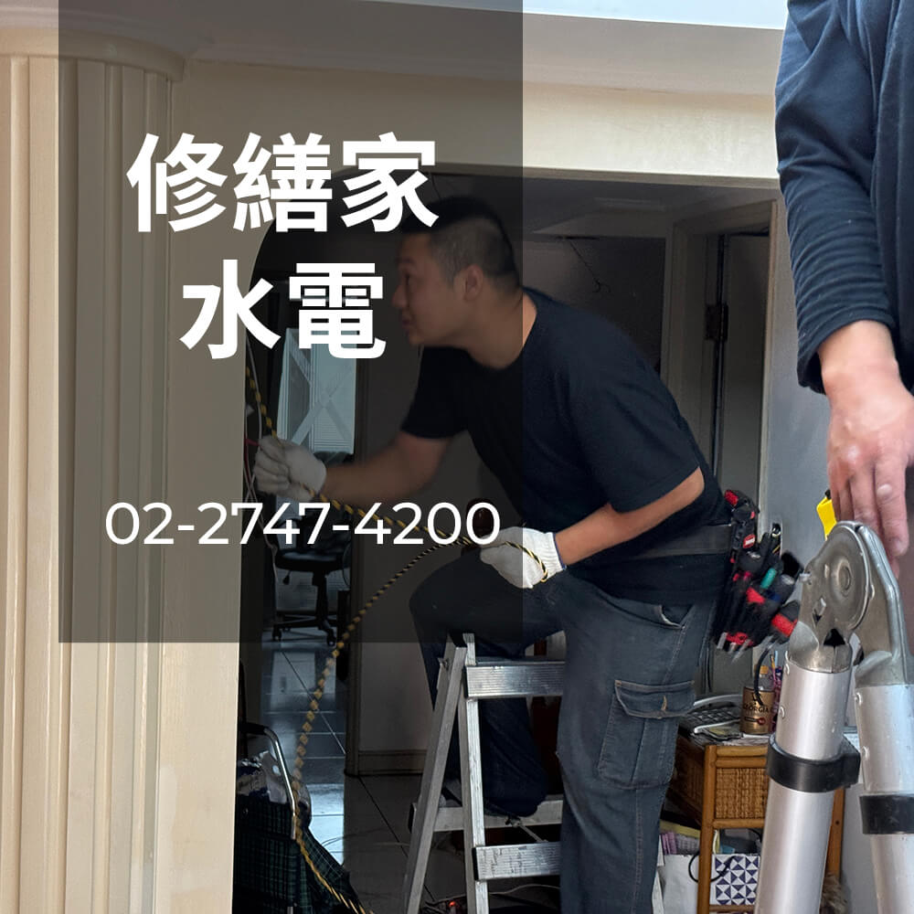 台北市拉獨立迴路工程行