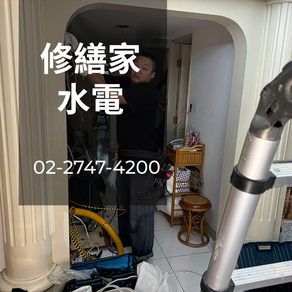 新北公寓拉獨立迴路工程行