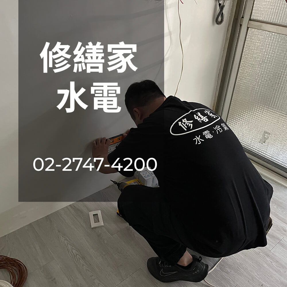 新北廚房拉獨立迴路工程行