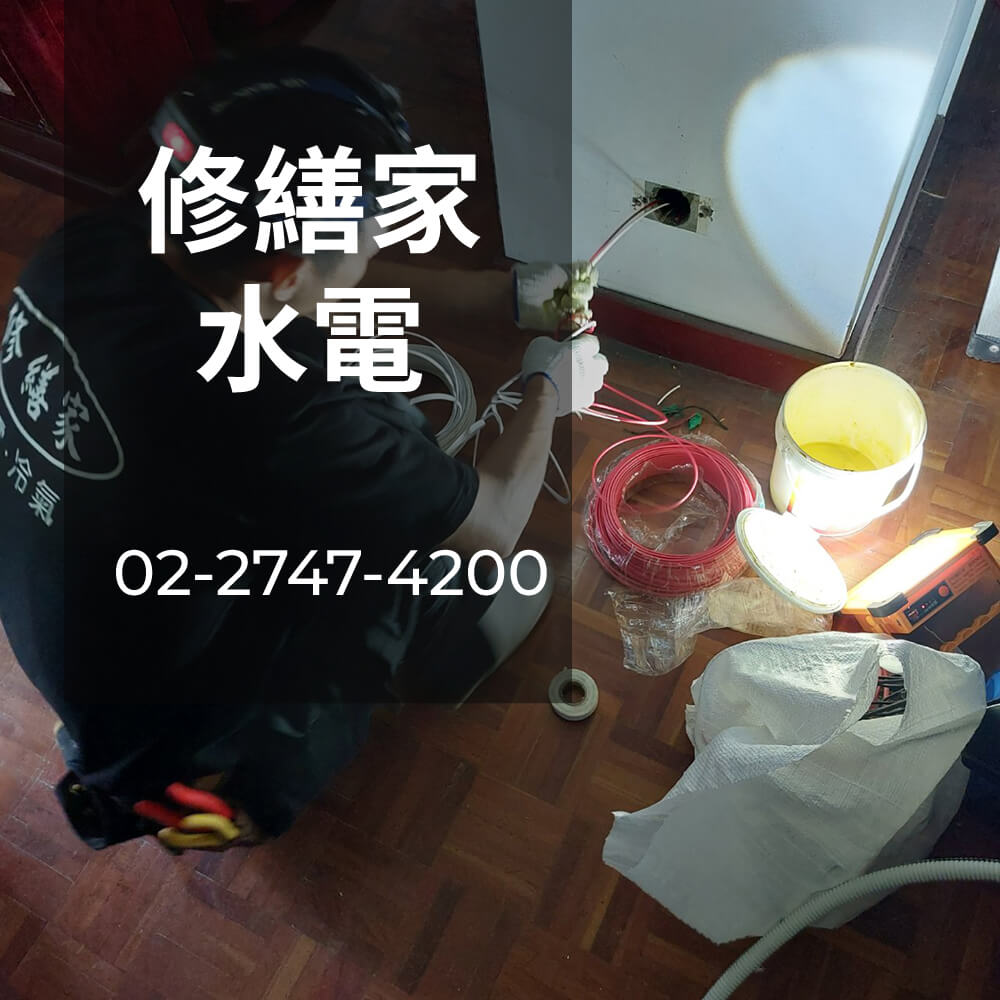 新北市廚房拉獨立迴路工程行