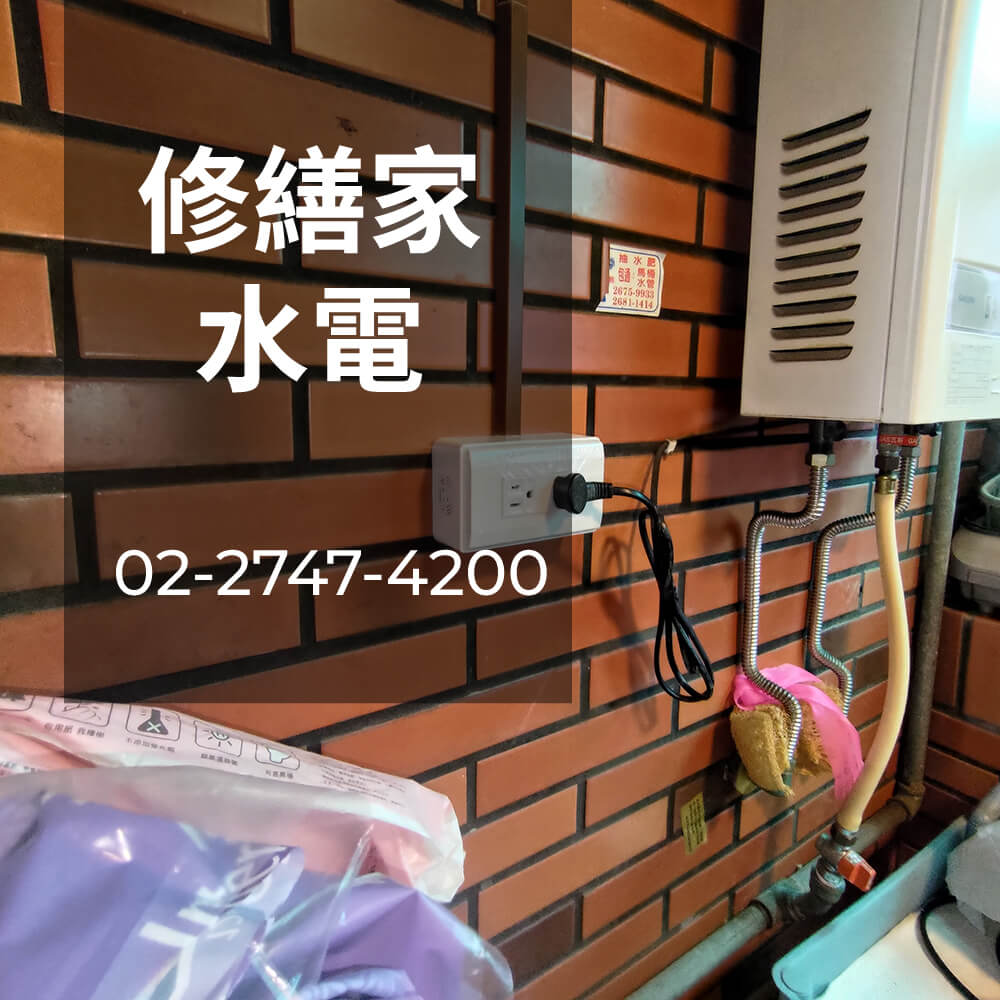台北市老屋電線重拉價格