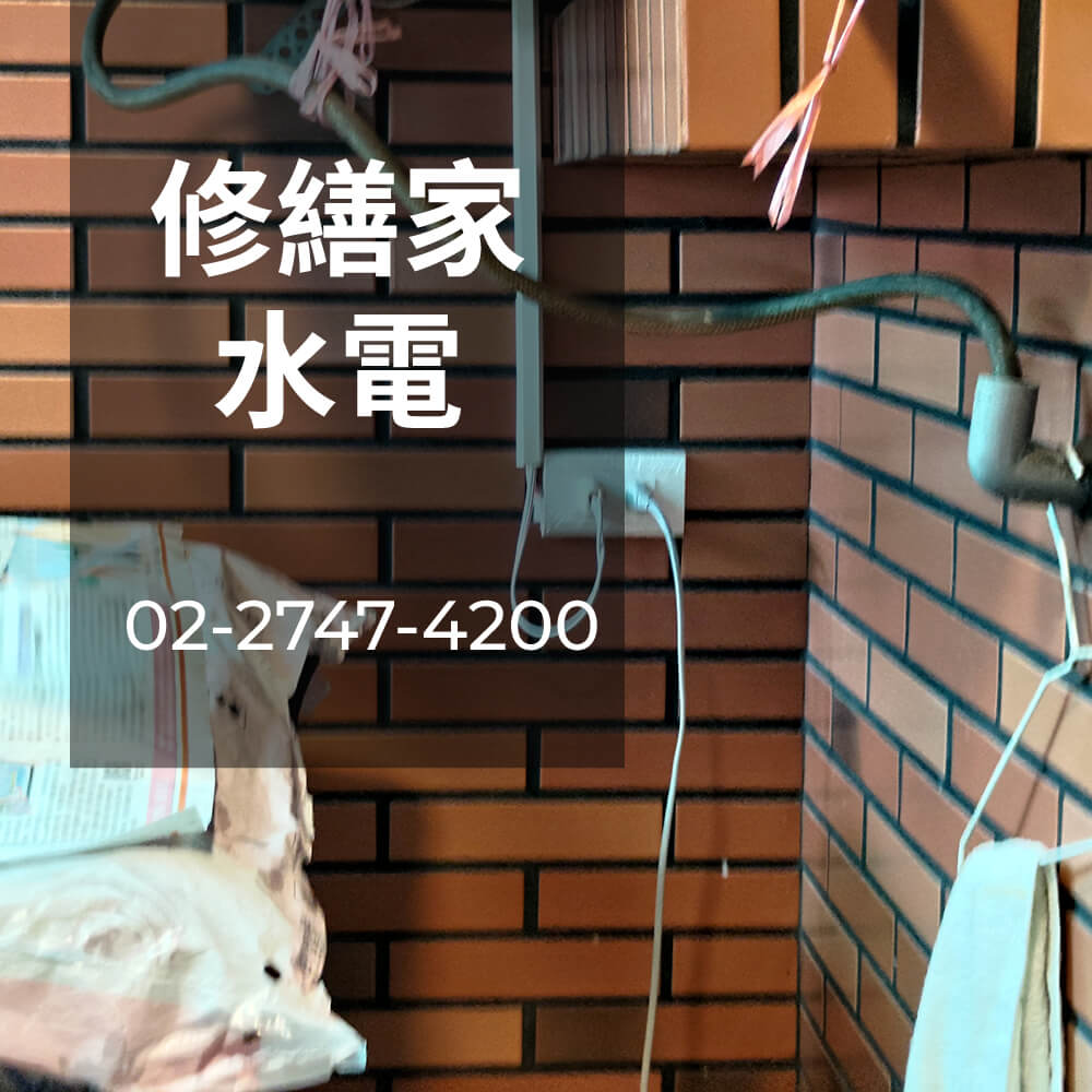 台北市老屋電線更換推薦