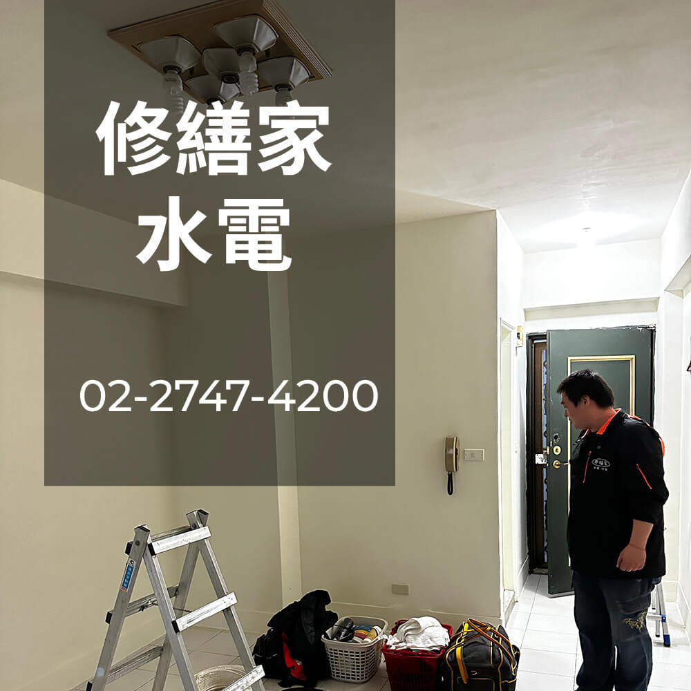 台北市公寓電線更換價格