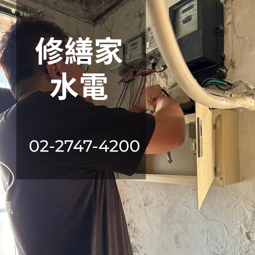 台北市 電線重拉價格