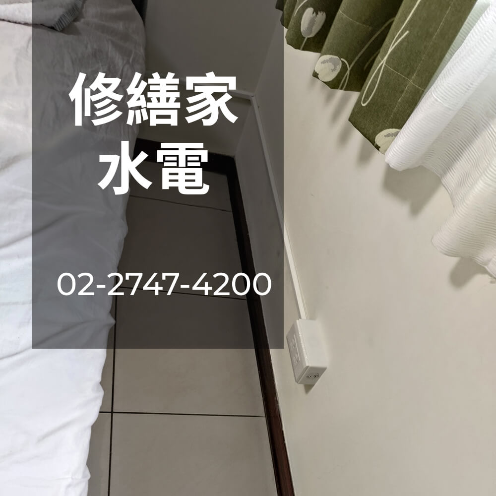 台北市 電線重拉工程行